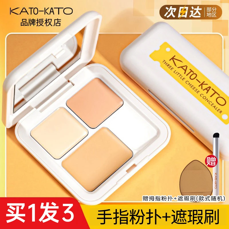 kato遮瑕盘遮瑕液膏散粉遮盖斑点痘印黑眼圈持久修饰