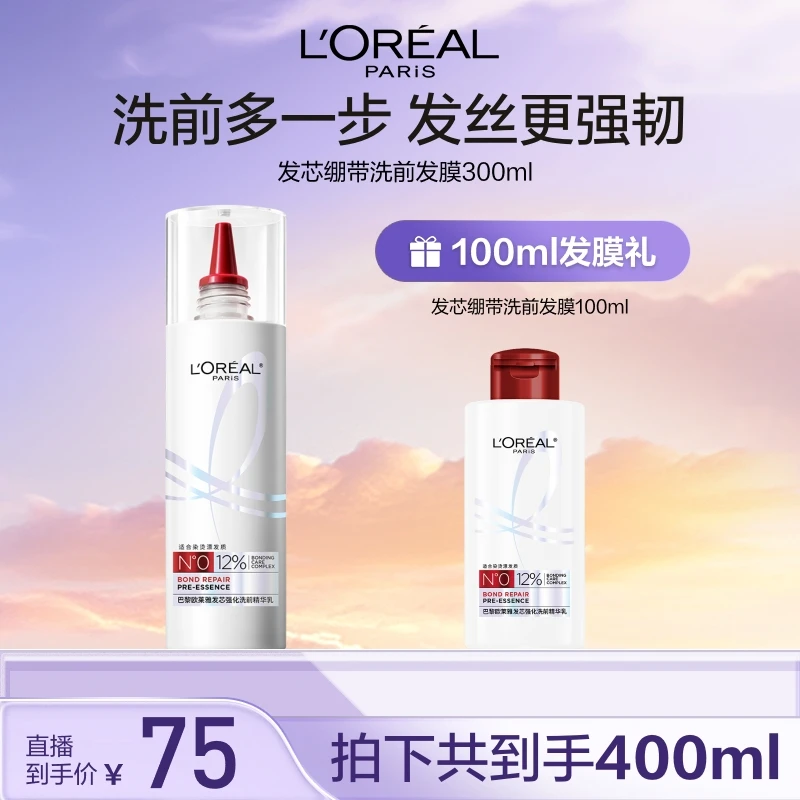 欧莱雅发芯绷带洗前发膜防断发修护保湿-