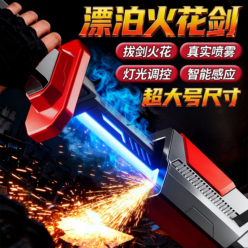【喷雾火花光剑】正版火花剑酷炫发光七彩流光灯光剑儿童激光剑玩具