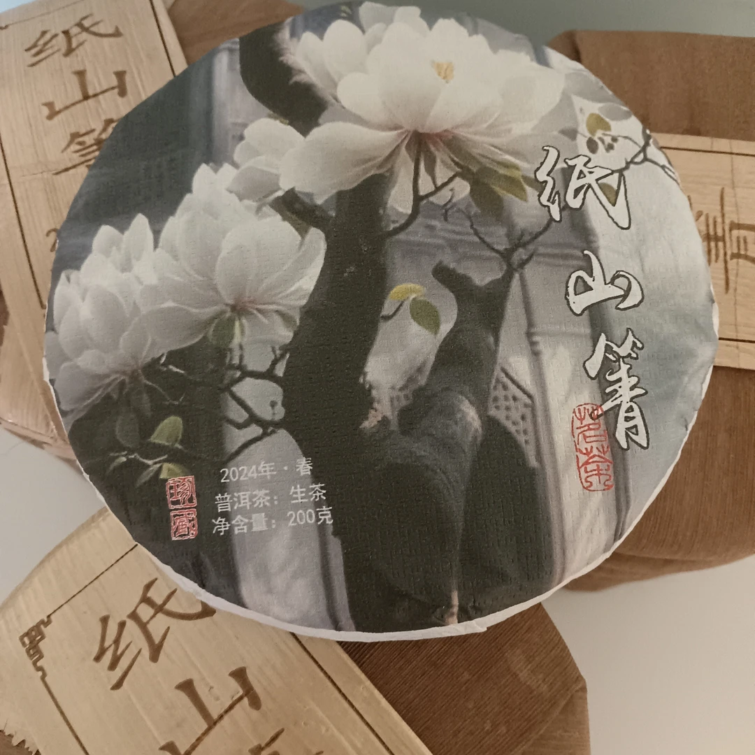 纸山箐生茶饼，一提装，一饼200g，一提5饼