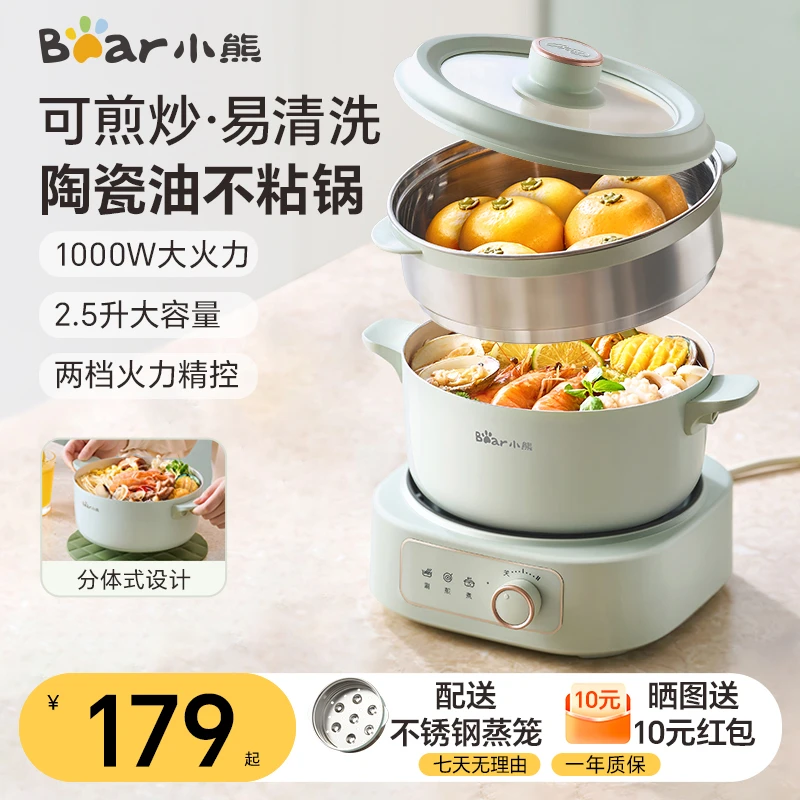 小熊电煮锅分体小电锅家用宿舍多功能小型电火锅蒸煮电炒锅小火锅
