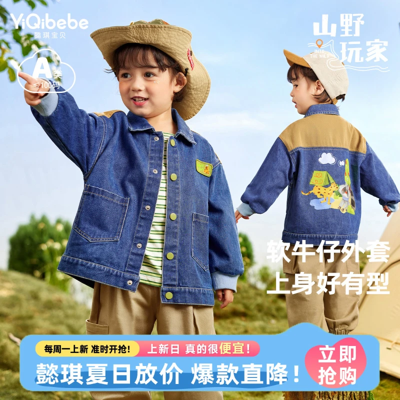 【达人专属】男童春季外套宝宝翻领长袖上衣洋气儿童透气C33W015