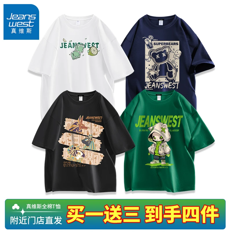 【买一送三 到手4件】真维斯双11好物男士短袖印花情侣纯棉t恤WH