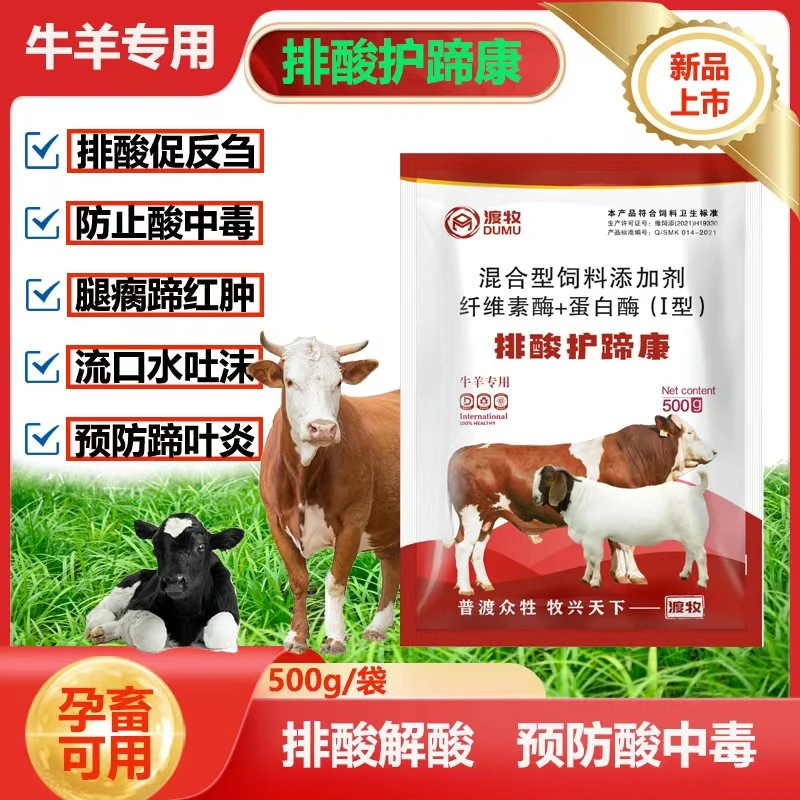 正品牛羊护蹄康排酸宝解毒健蹄酸中毒瘸腿腐蹄病叶炎流口水吐白沫