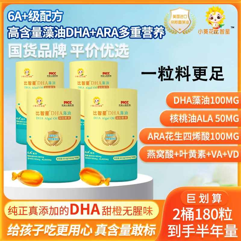 【老款2桶装】小葵花比智星DHA100mg含量低建议拍新包装
