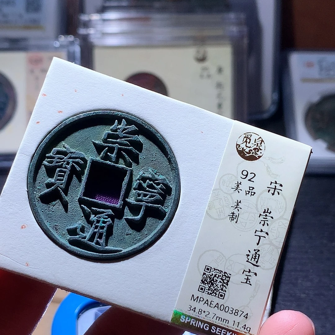 吴***庆铜53 发财发财发大财
