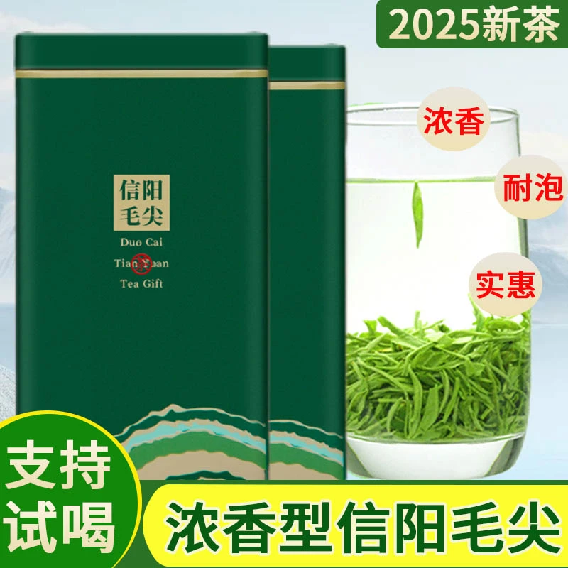 正宗信阳毛尖茶叶2025新茶浓香耐泡河南绿茶板栗香口粮茶散装批发