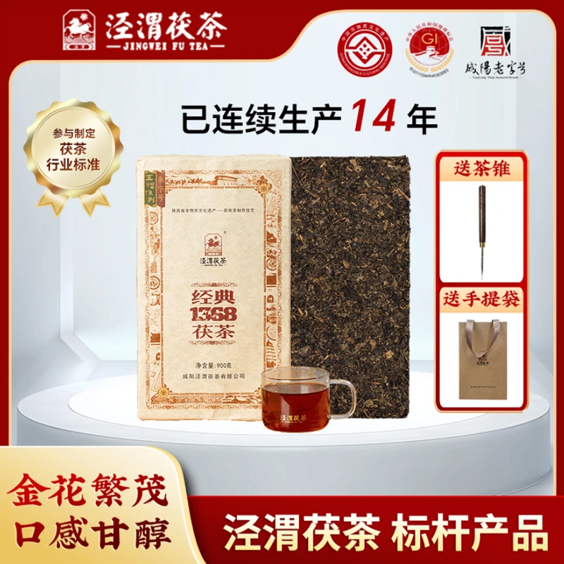 【销量爆款】金花茯砖茶经典1368泾阳茯茶黑茶茶叶900g