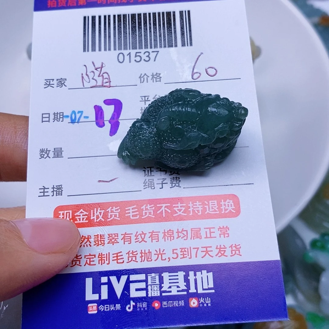 缘***劫定制翡翠未镶嵌翡翠