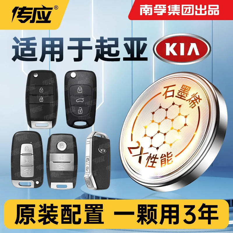 46【适用起亚】南孚传应汽车遥控器钥匙k3 k2 k4 k5悦达KX3 kx5智跑