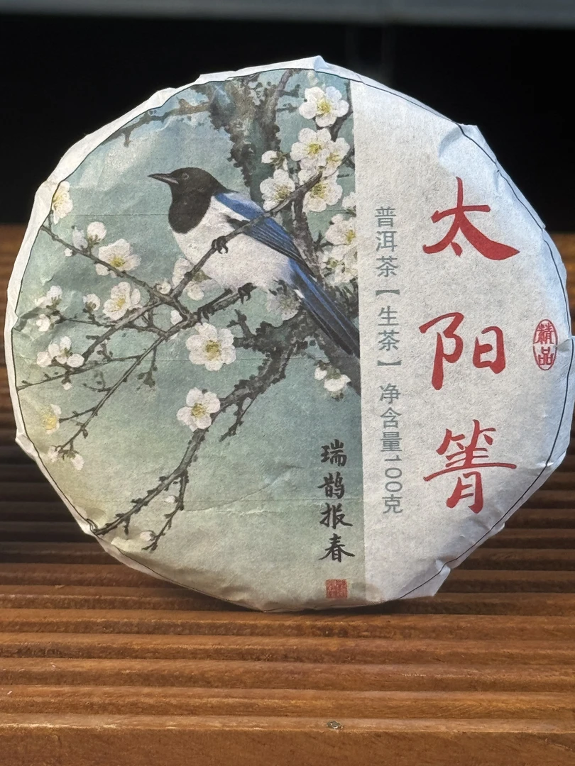 【老宋收藏茶】2022年太阳箐普洱茶生茶饼100g  带茶样