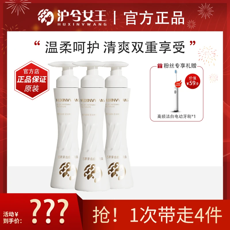 【卡妈专属】沪兮女王色修美白牙膏 清新口气亮白祛渍