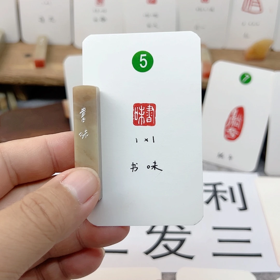 伊犁石印石书味   成品闲章