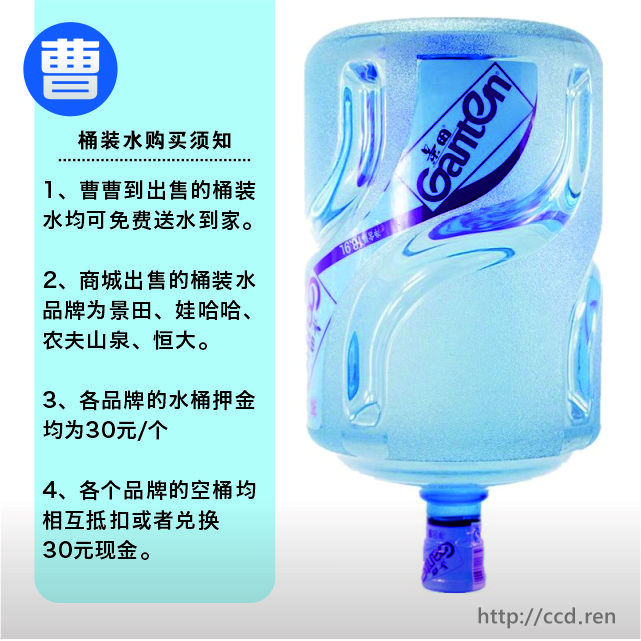 [送货上门][水]景田大桶水/桶装水18.9L【水桶押金30元空桶可抵换押金】