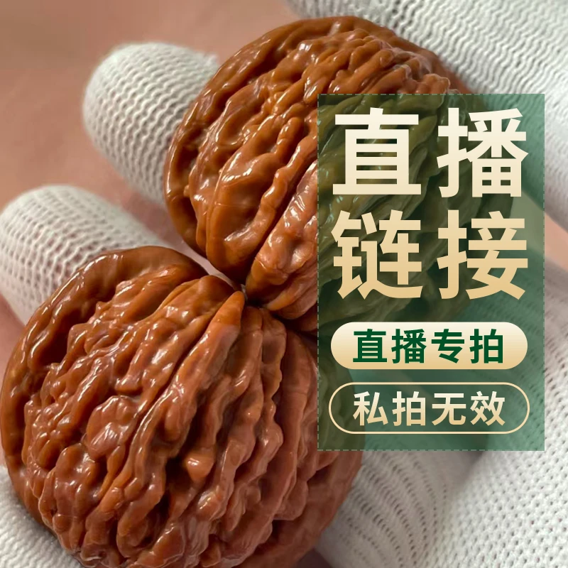 文玩核桃直播专用链接磨盘狮子头