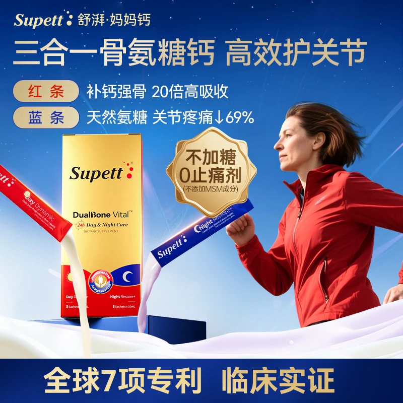 【短视频体验装】舒湃妈妈钙10ml*6条/盒中老年氨糖维骨力