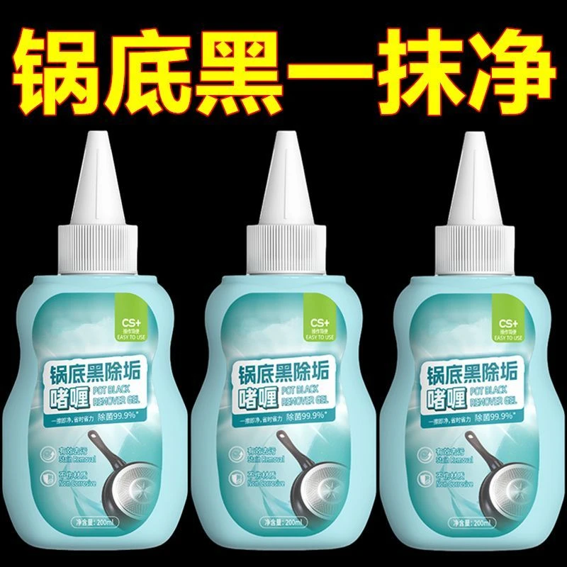 锅底黑除垢啫喱去除剂不锈钢油焦烧免擦洗不伤锅黑锅底黑垢清洁剂