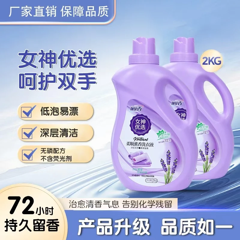 加贝香熏香洗衣液拍一发二快速持久留香深层家用清香瓶装去污去渍