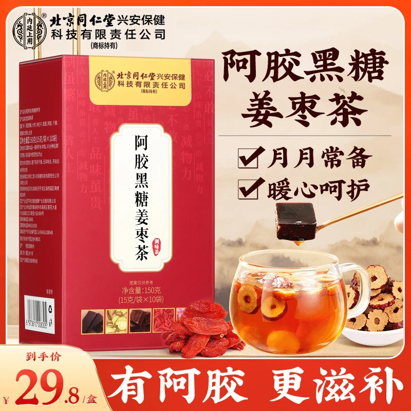 北京同仁堂阿胶黑糖姜枣茶 红糖姜枣茶红枣干姜温和呵护佳人好茶