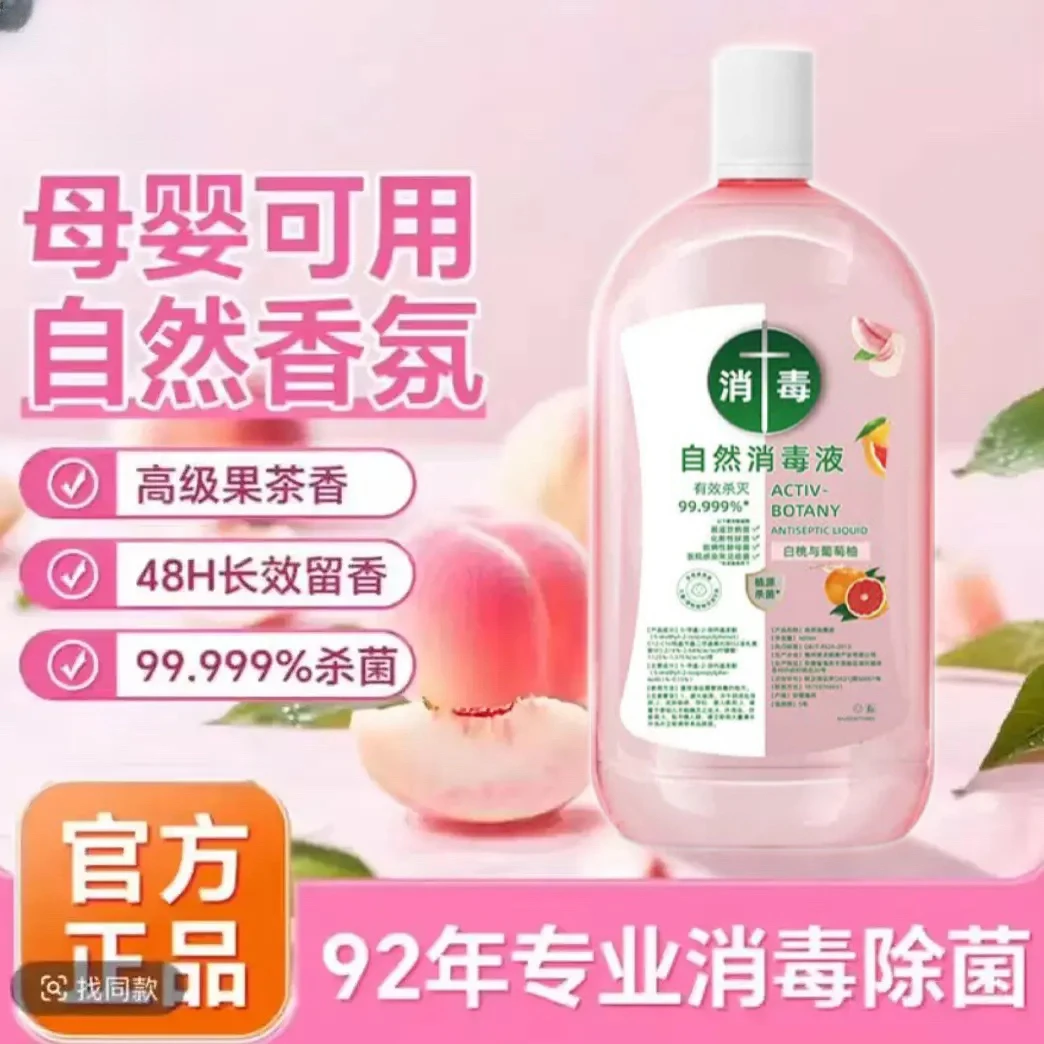 【抖音商城】衣物消毒液持久留香家居拖地洗衣多用途家用杀菌自然香