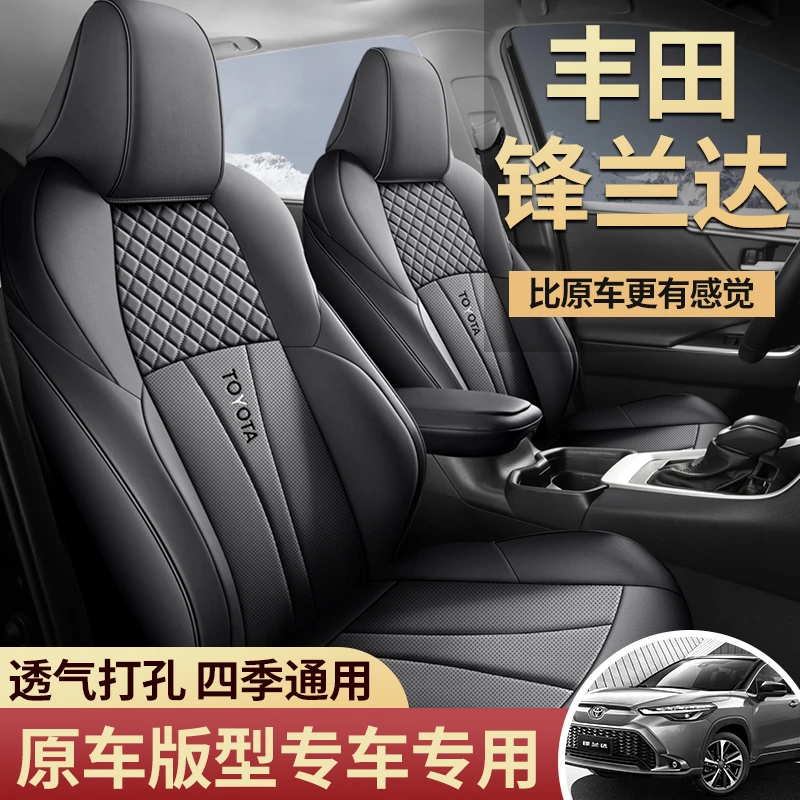 新款专车定制丰田锋兰达打孔皮汽车坐垫