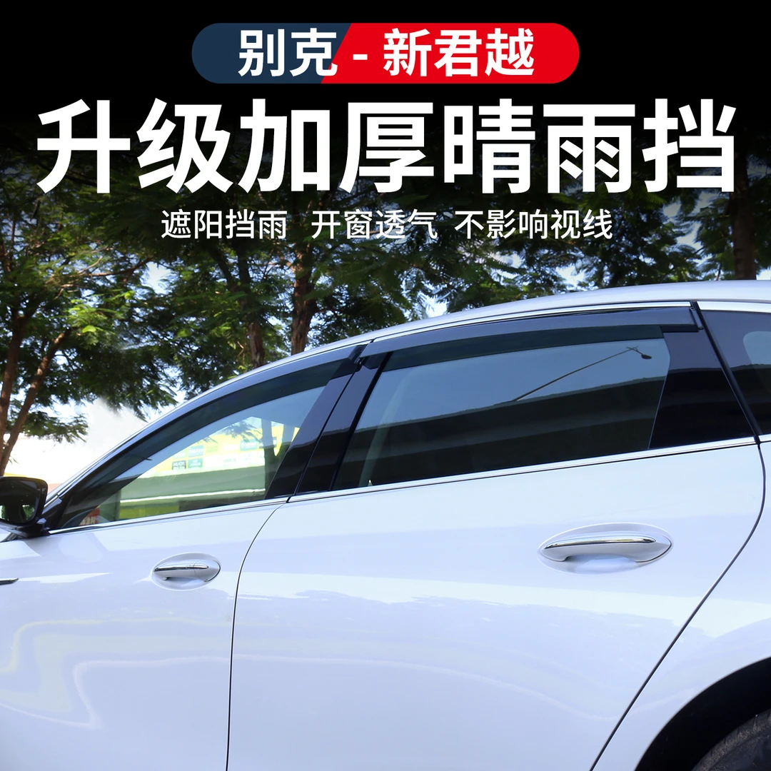 适用于23-26款别克新君越不锈钢亮条晴雨挡车窗雨眉专用改装配件