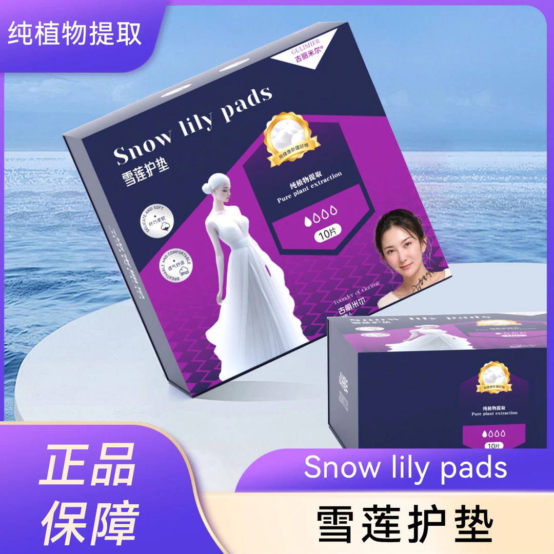 古丽米尔雪莲护垫丝滑亲肤透气