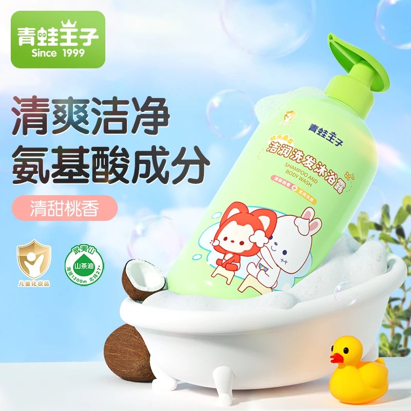 青蛙王子儿童洗发沐浴露二合一婴幼儿宝宝洗发水小孩沐浴露大容量
