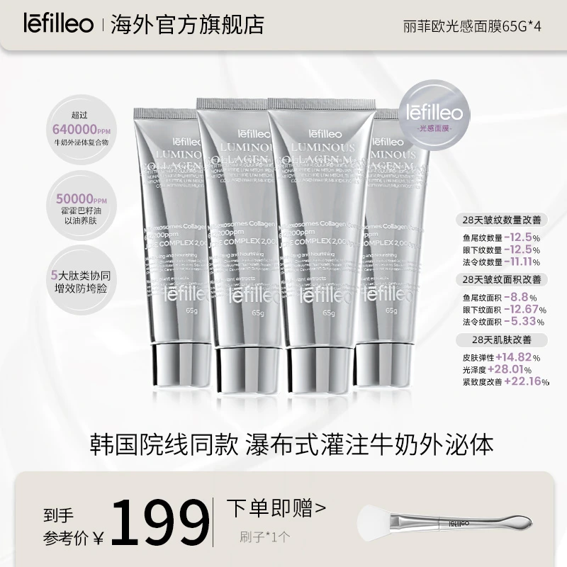 韩国lefilleo丽菲欧胶原蛋白光感面膜65g~tuan