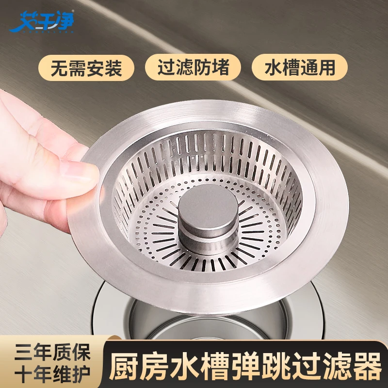 艾干净厨房不锈钢水槽按压弹跳过滤芯洗衣柜通用水池沥水篮弹跳芯