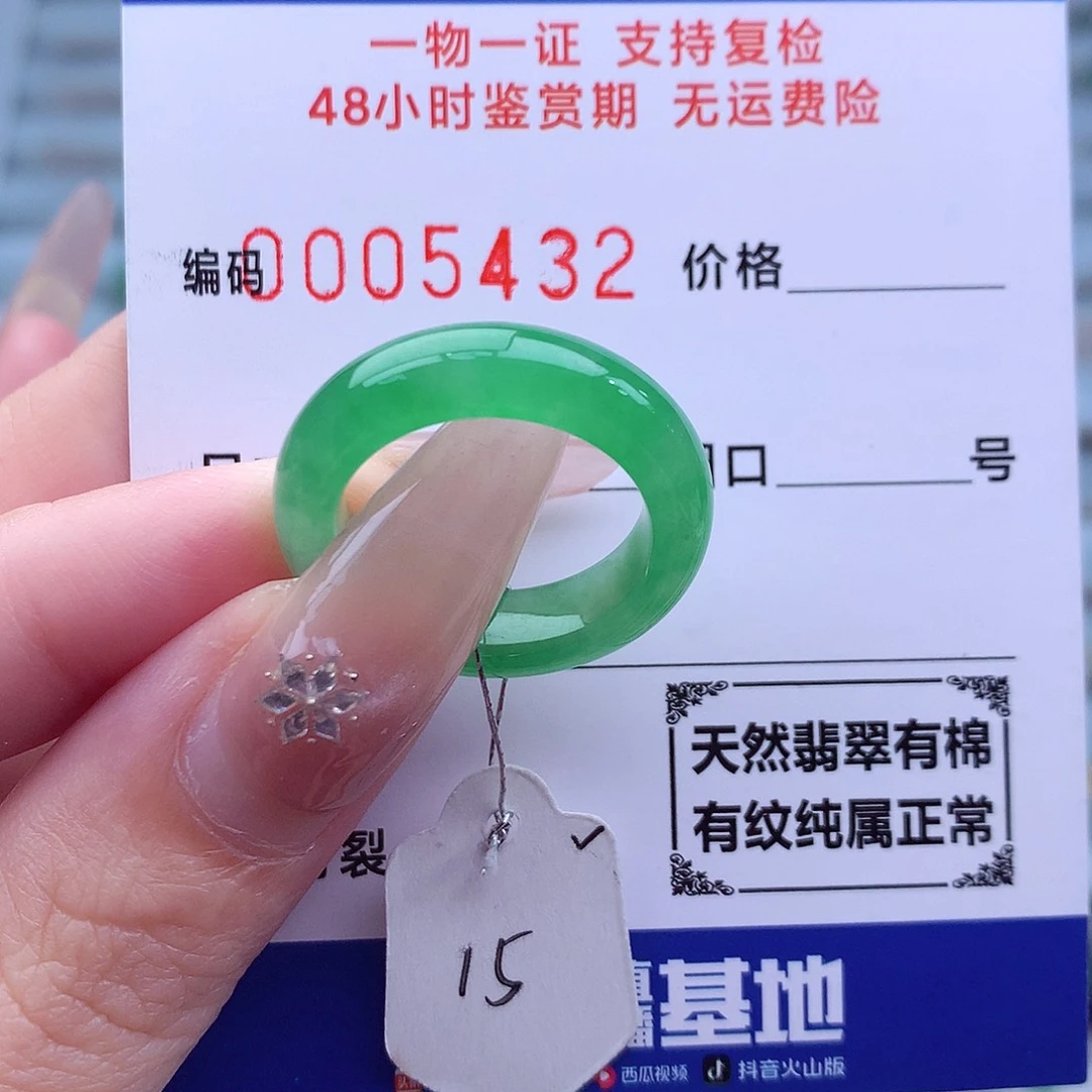 翡翠未镶嵌戒指天然