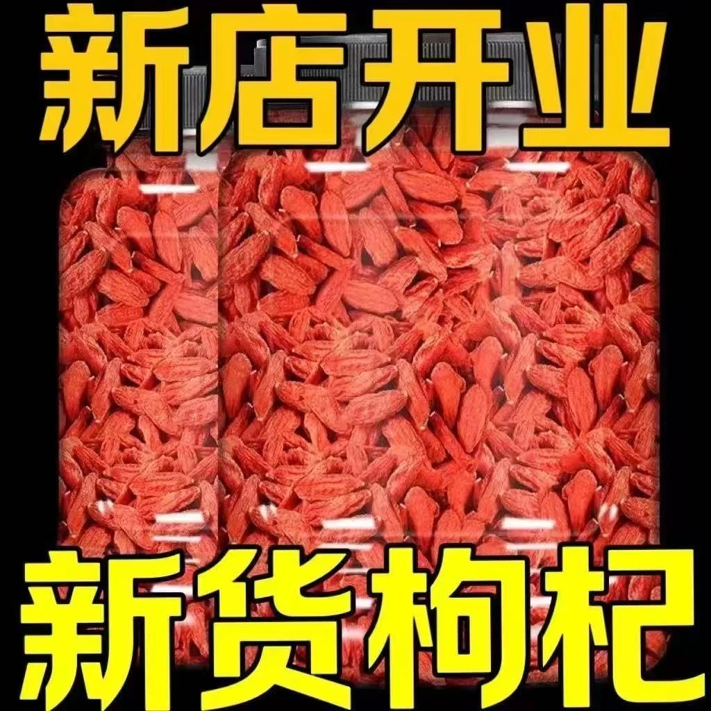 新货枸杞子头茬免洗枸杞泡水喝无硫无添加罐装