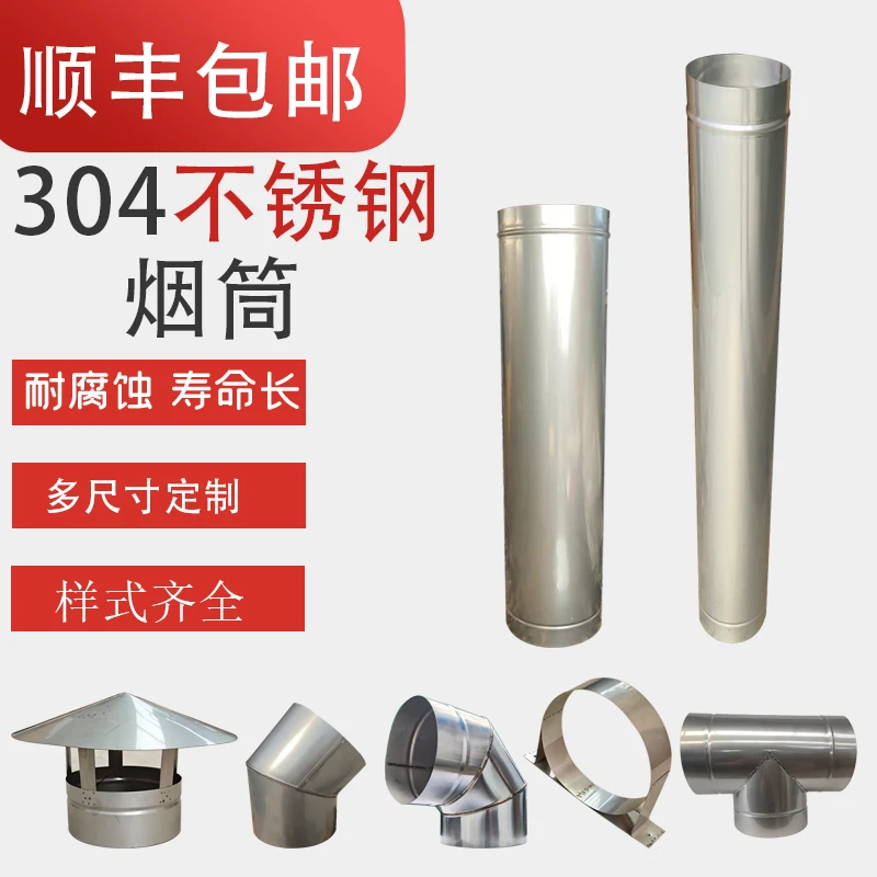 304不锈钢加厚烟筒烟囱排烟气管道家用柴火灶煤炉取暖炉弯头烟筒