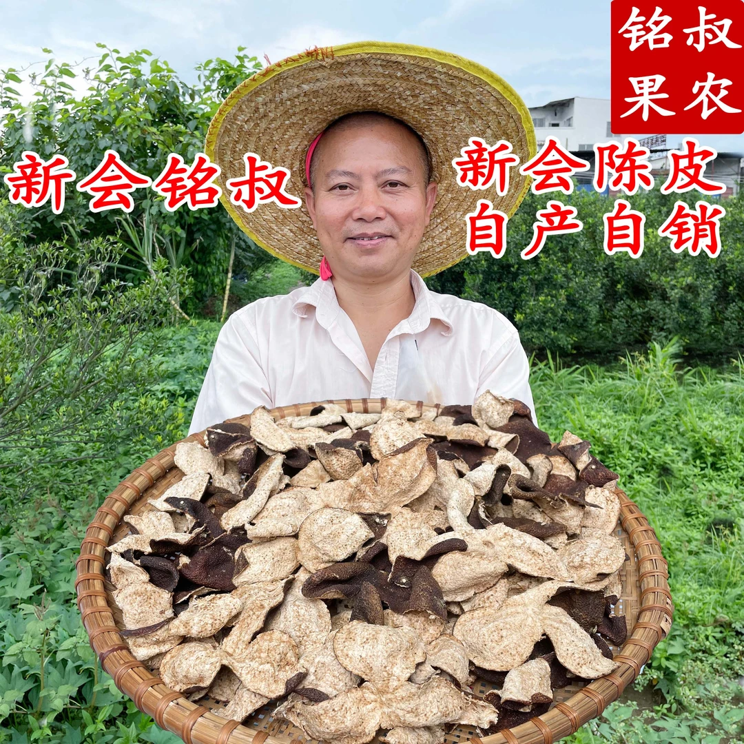 【活动断皮】2020年新会东甲圈枝二红皮/断皮（纯干仓陈皮）