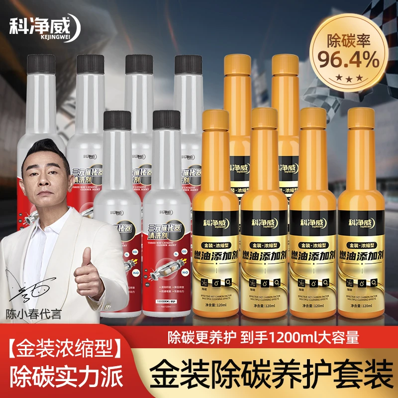 科净威【除碳净油】燃油宝PEA燃油添加剂汽车除积碳催化积碳清洗kk