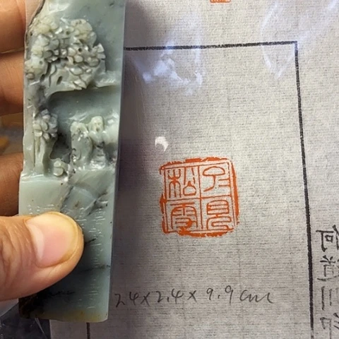 青田石印石篆刻作品