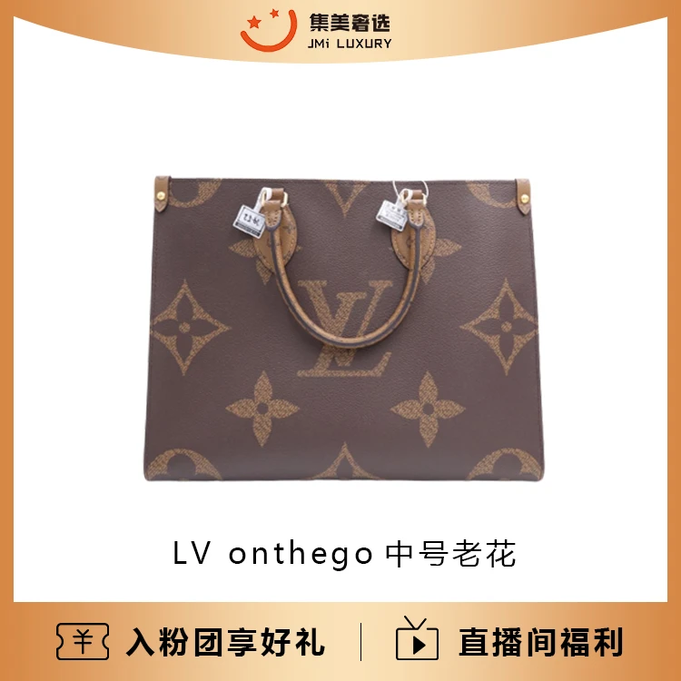 99新 LouisVuitton/路易威登 LV onthego中号老花时尚包/AM4721
