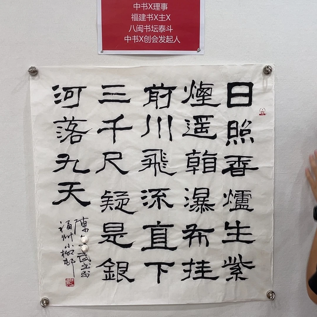 博航艺术书法作品