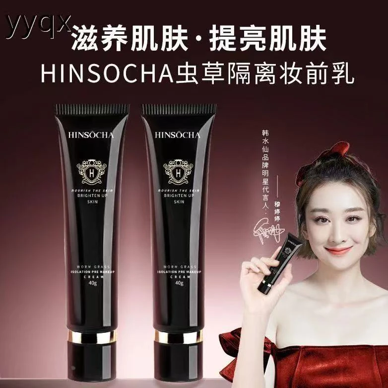 HINSOCHA/韩水仙虫草隔离妆前乳妆前打底隔离提亮肤色滋润干皮