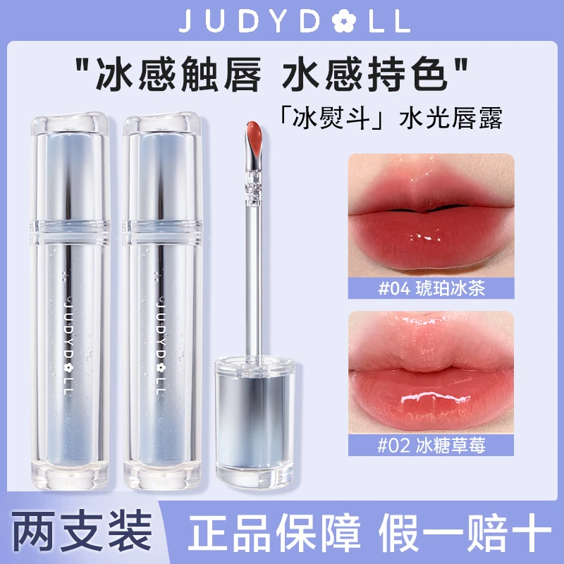 【两支任选】Judydoll橘朵冰熨斗水光唇露不易掉色镜面唇釉显白口红