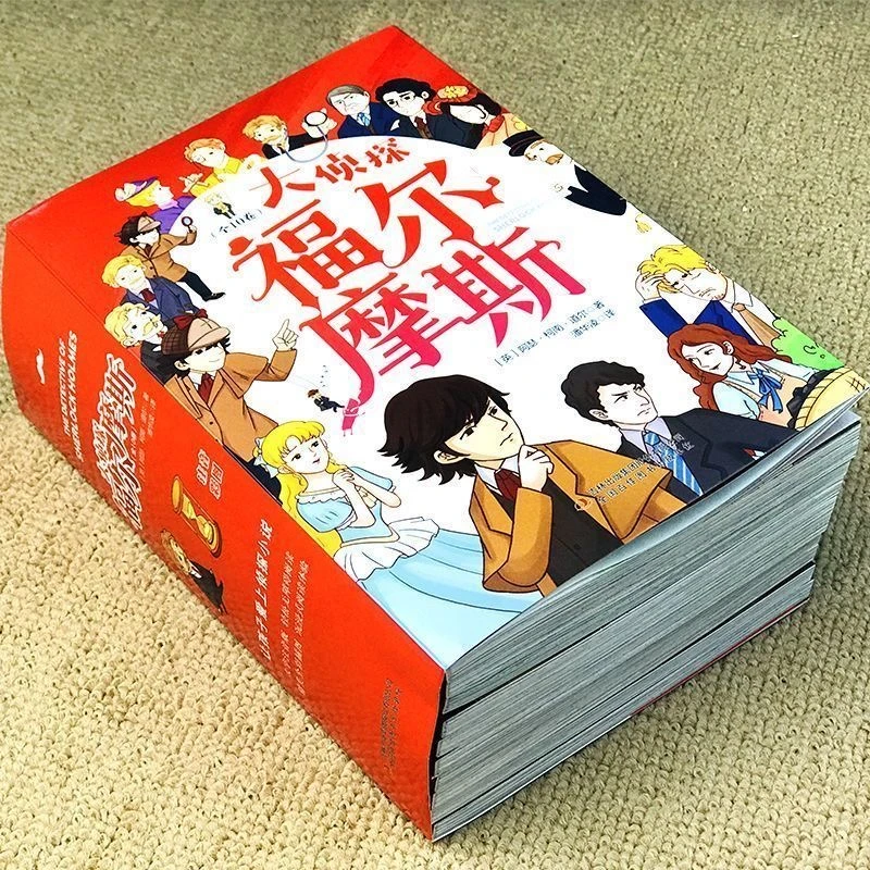 大侦探福尔摩斯（全十册）儿童推理小说夏洛克福尔摩斯探案 微瑕
