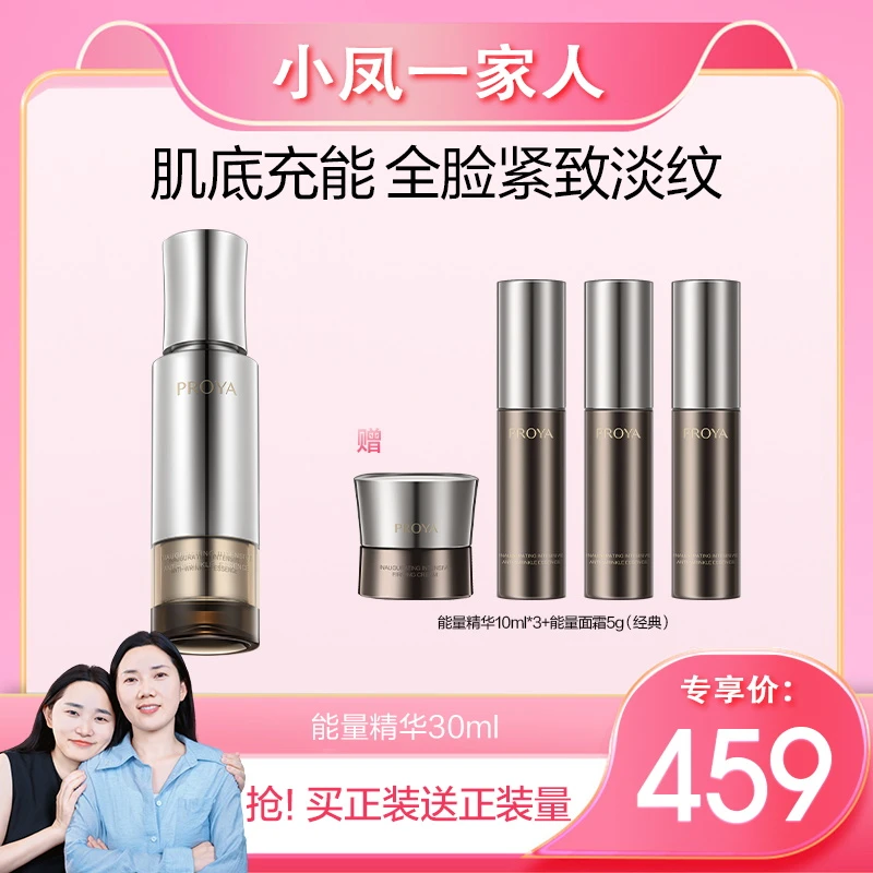 【小凤专属】珀莱雅能量精华液抗皱紧致淡纹焕亮舒缓补水保湿修