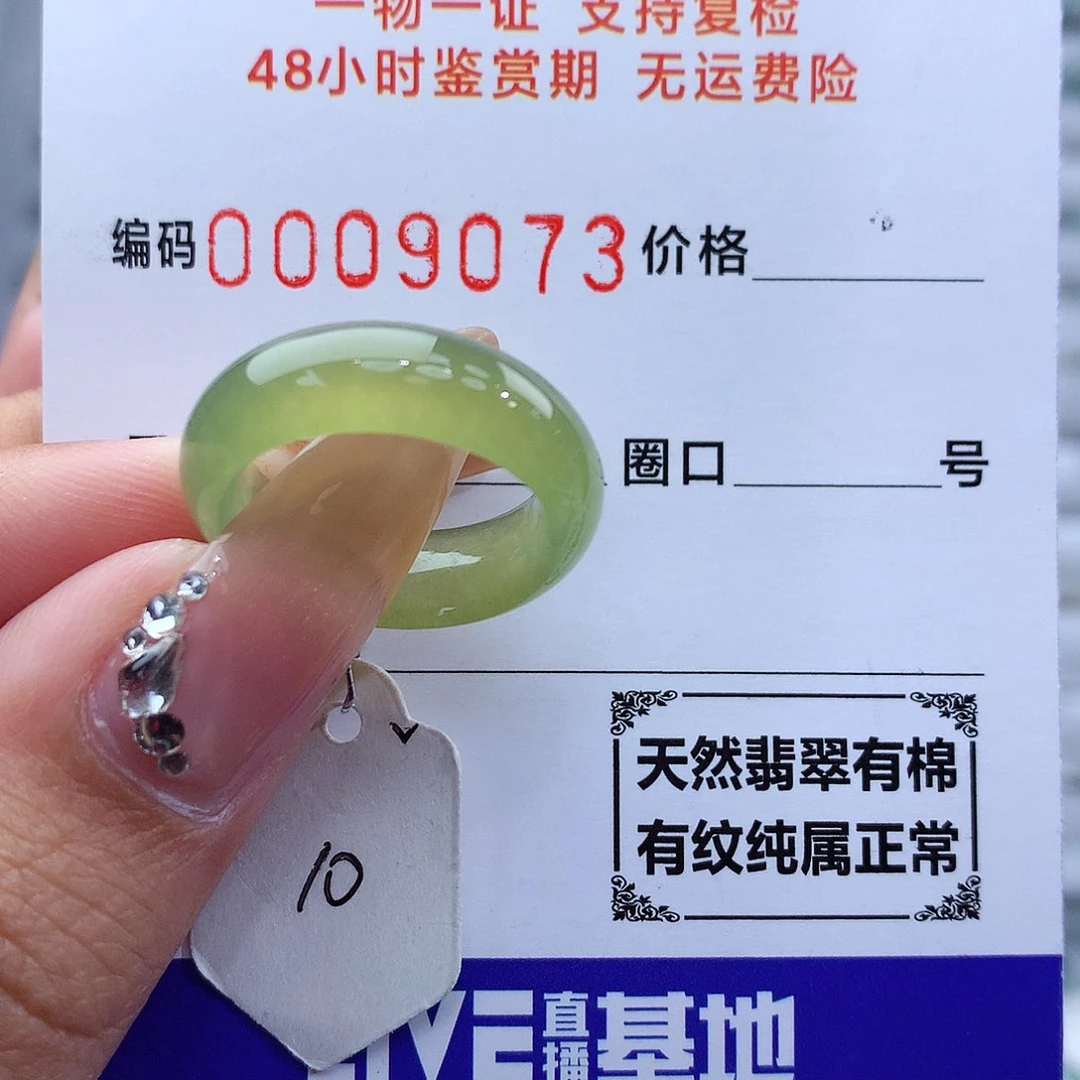 翡翠戒指未镶嵌天然