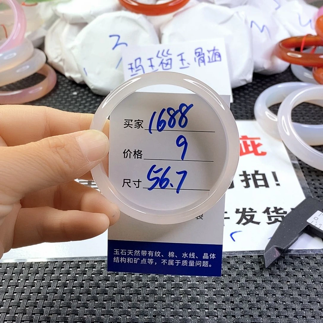 手镯玛瑙/玉髓未镶嵌1688