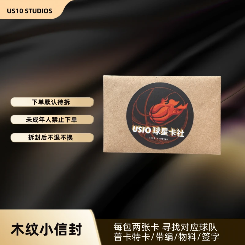【代拆】篮球收藏卡盲盒小信封 未成年禁止下单【拆封后不支持退换】