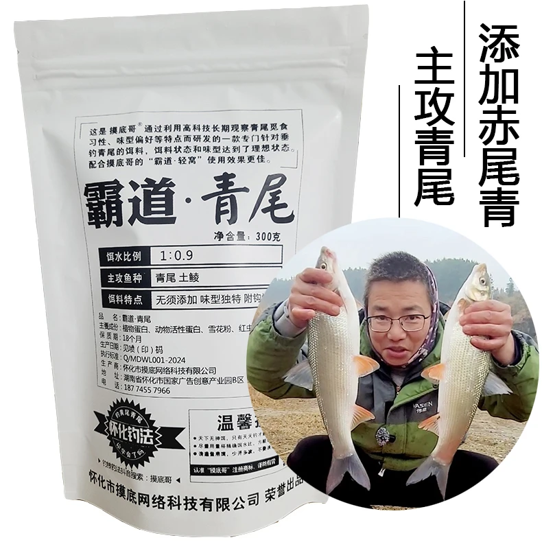 《霸道青尾》饵料添加赤尾青摸底哥常用饵料