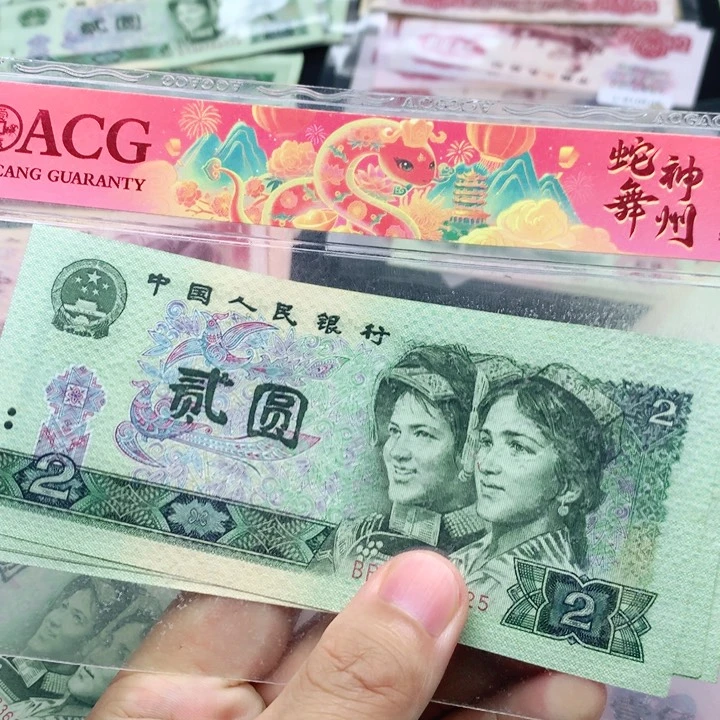 阿杜直播间退市旧纸币 802五张