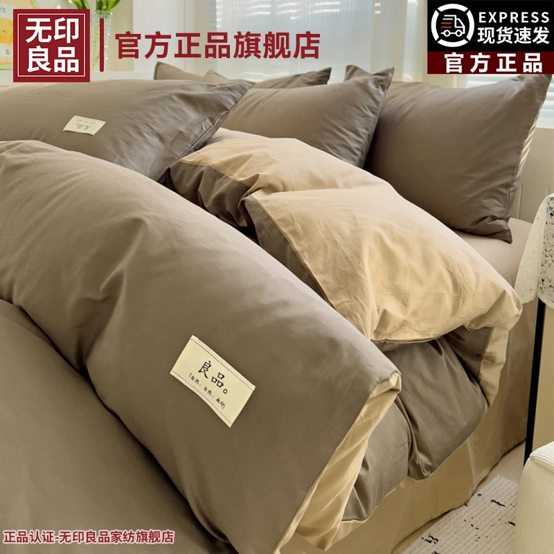 无印良品全棉四件套简约纯棉被套床单学生宿舍三件套四季通用床品