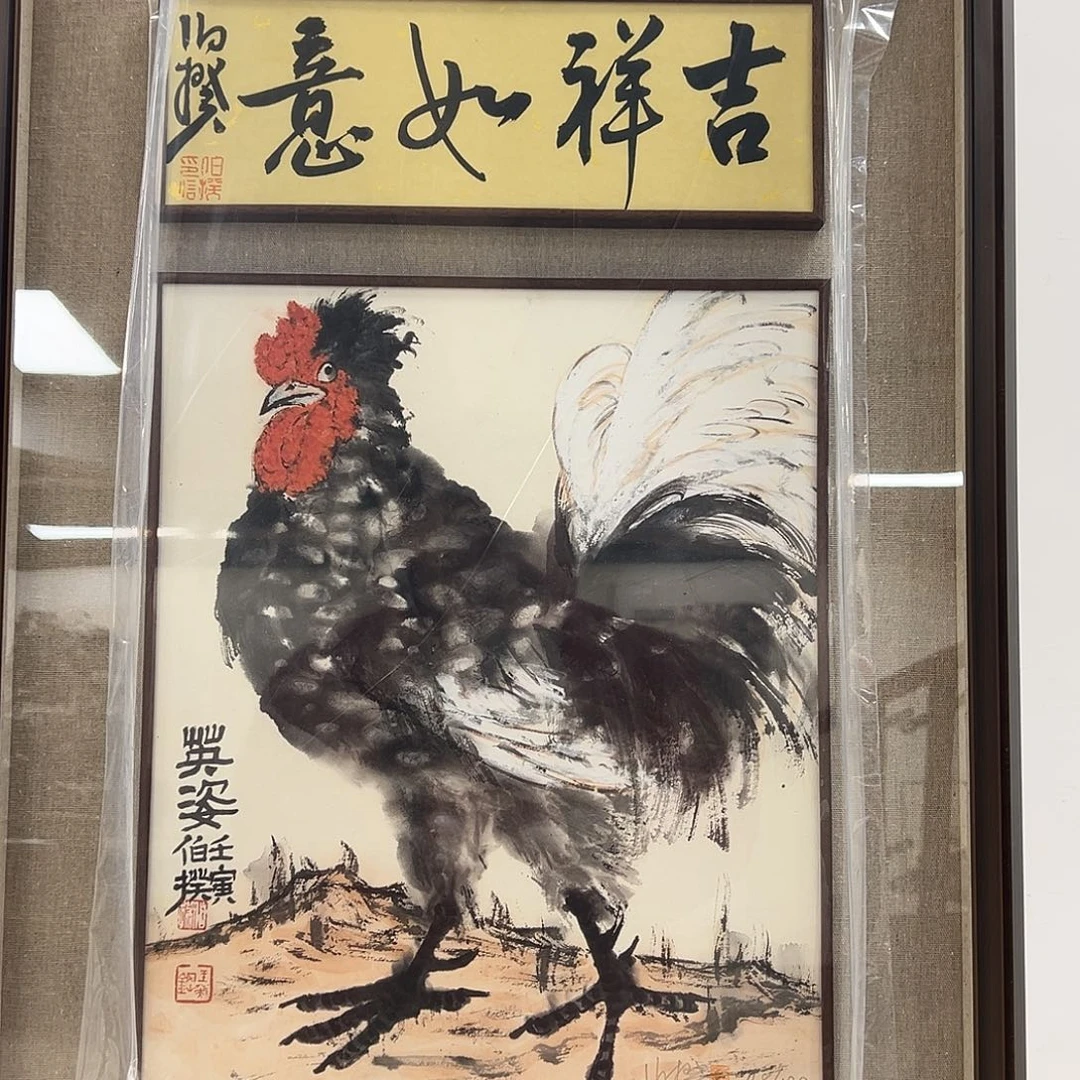 书法伯揆老师版画