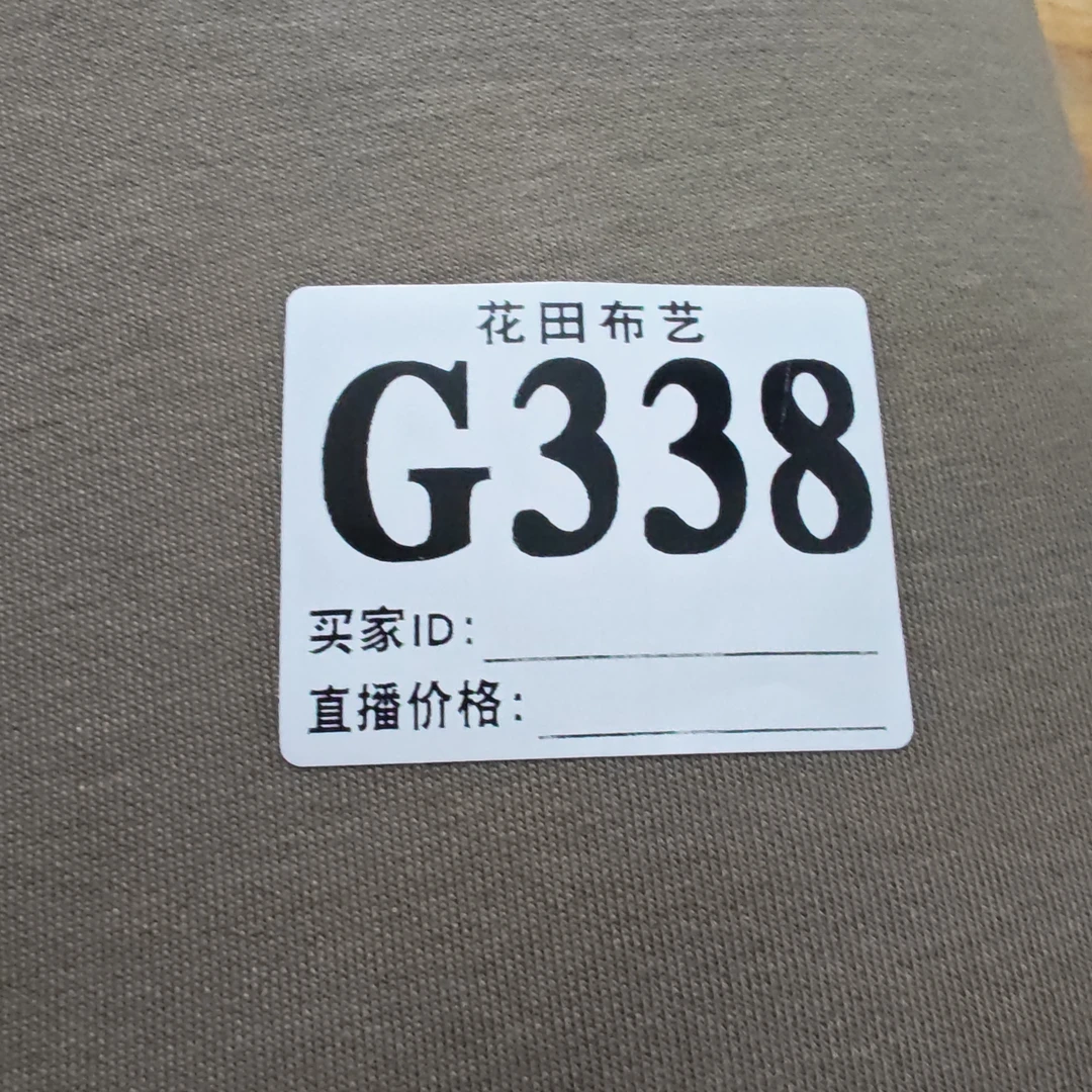 338  摩卡棕品牌一体绒面料